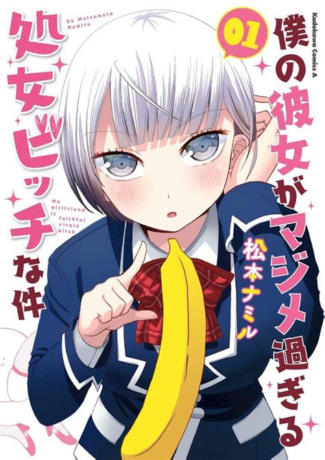 Boku no Kanojo ga Majime Sugiru Shojo Bitch na Ken。